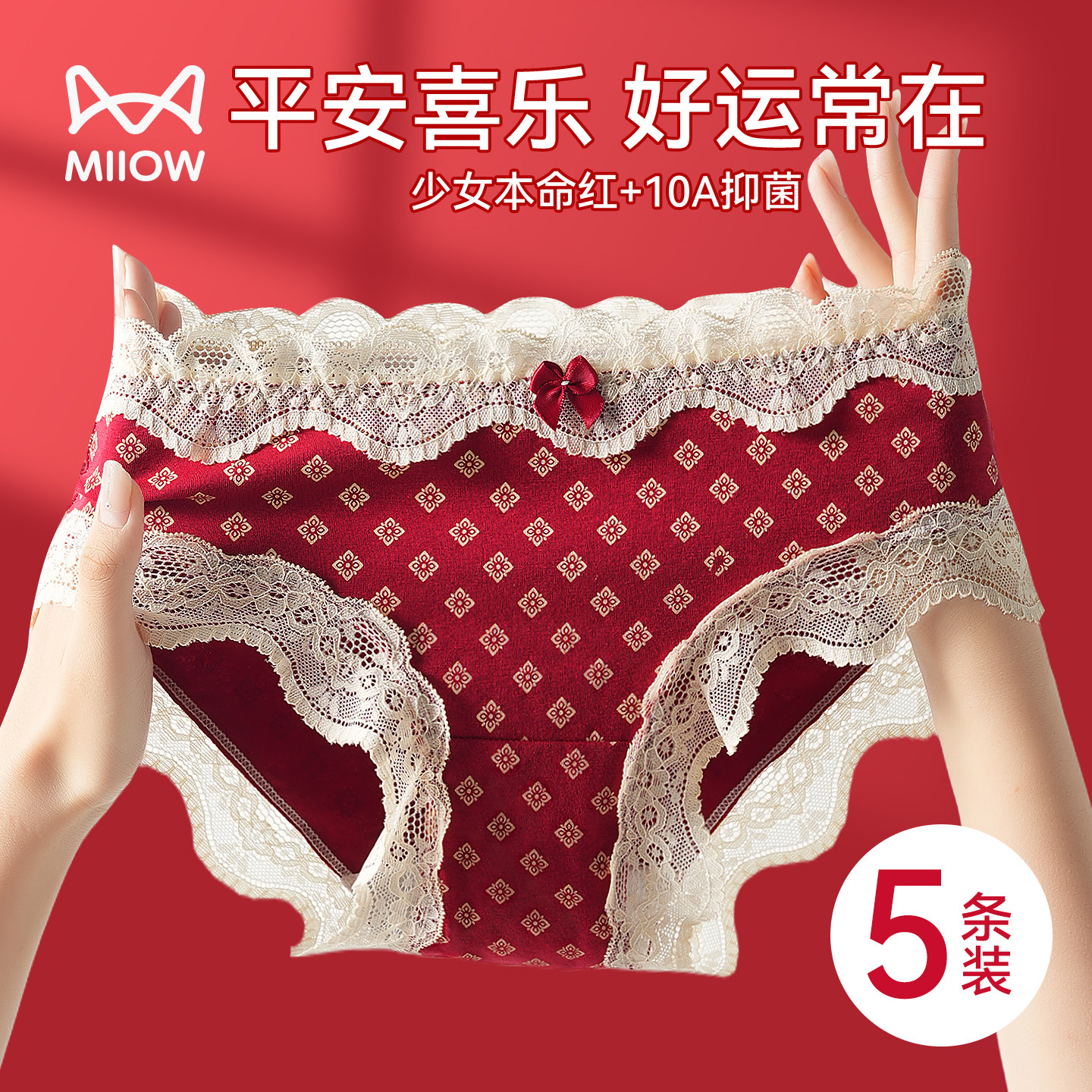 猫人本命年红色内裤女款纯棉蕾丝图片