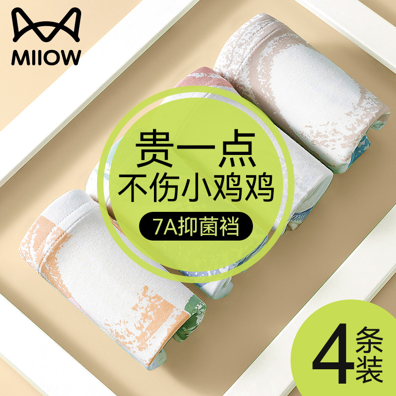 猫人儿童内裤男童2026新款中大童抗菌纯棉裆莫代尔四角平角短裤头,童装/婴儿装/亲子装,内裤,淘宝优惠券,粉丝福利购,淘宝优惠卷