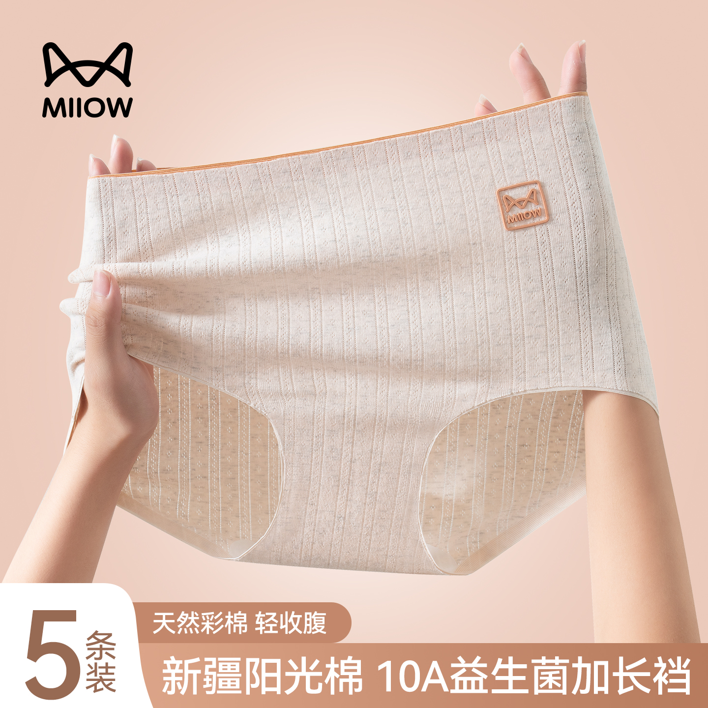 猫人女士高腰纯棉抗菌三角裤