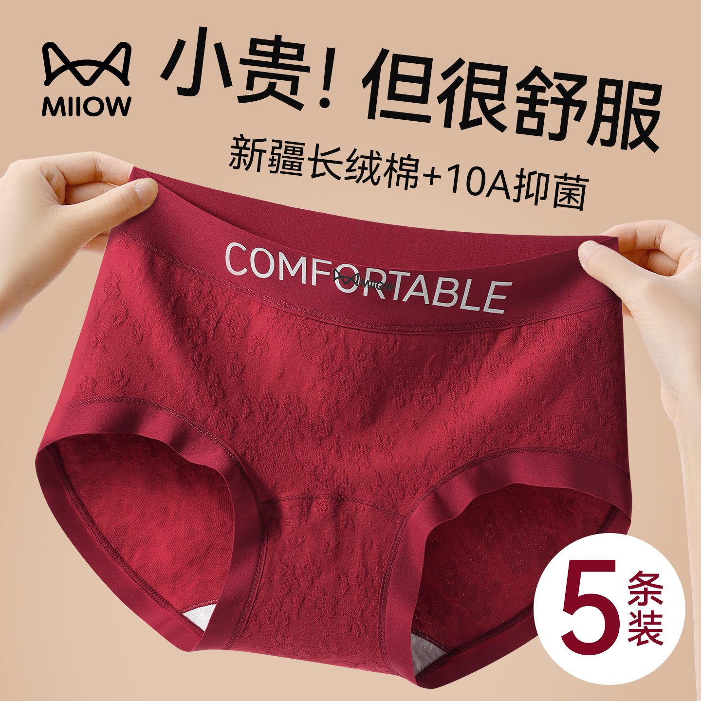 猫人本命年红色内裤女士纯棉中腰