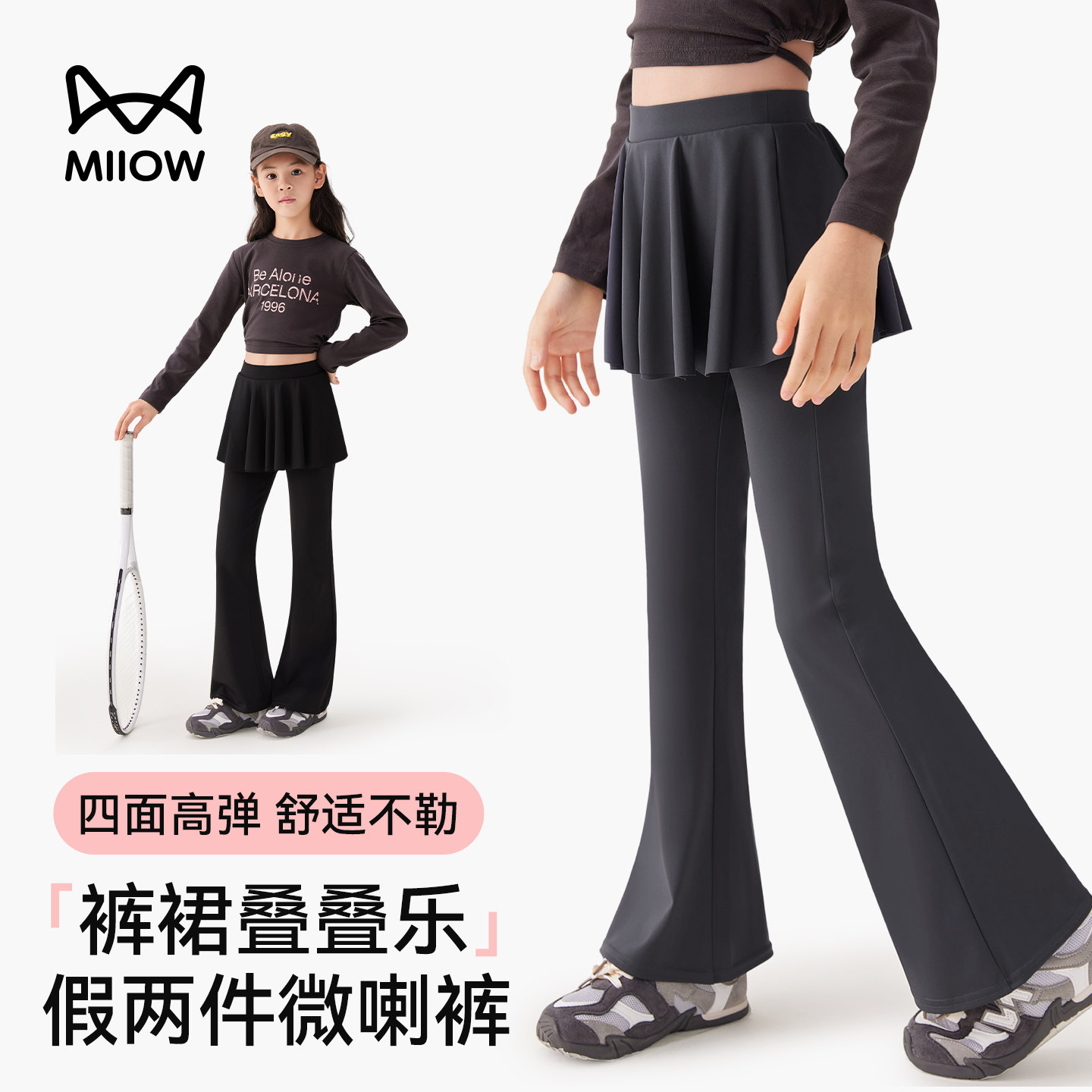 猫人女童裤子假两件微喇裙裤儿童秋季新款运动喇叭裤瑜伽休闲长裤