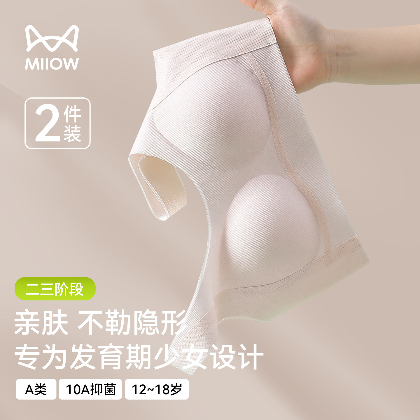 猫人女童内衣初高中学生12岁运动防震二三阶段青春期少女发育文胸