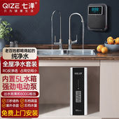 管线机即热直饮机自带5L水箱强 净水器家用饮水机台式 七泽 QIZE