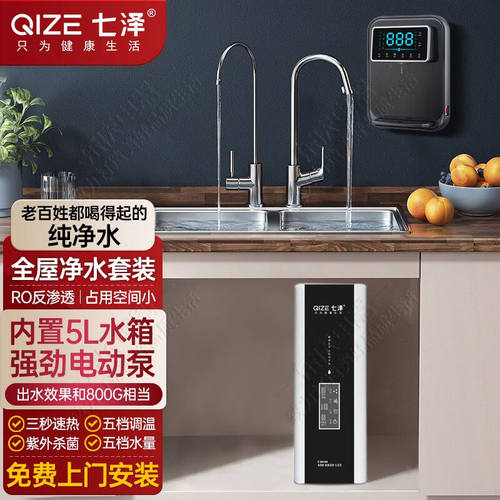七泽（QIZE）净水器家用饮水机台式管线机即热直饮机自带5L水箱强