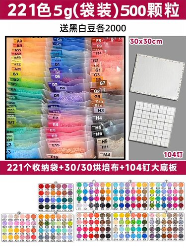 BINGO拼豆家5g221色补充包