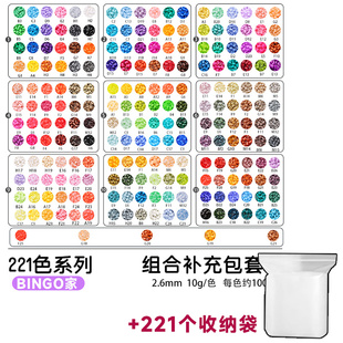 BINGO家221色全套拼豆补充包2.6mm融合材料包收纳盒袋手工diy套装