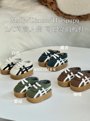 Molly/Hacipupu/Dimoo1/8可动人偶鞋子 可以穿的板鞋