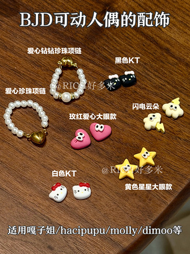 Zsiga嘎子姐/molly/hacipupu/dimoo耳贴BJD人偶适用的小饰品项链