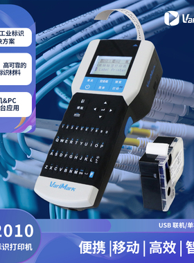 VariMark威码VT2010热转印标识打印机工商业电子1英寸标签标识打印机移动便携式手持智能小型多功能标签机