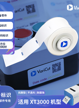 VariMark威码XT3000设备标识零件标识工业标识材料可定制条形码标识资产标识警告标识铭牌标识
