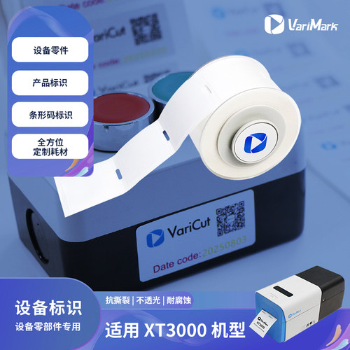 威码工业标识材料设备零件标识