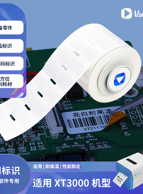 VariMark威码XT3000设备零件追溯标识专用性能稳定可定制零部件追溯标识