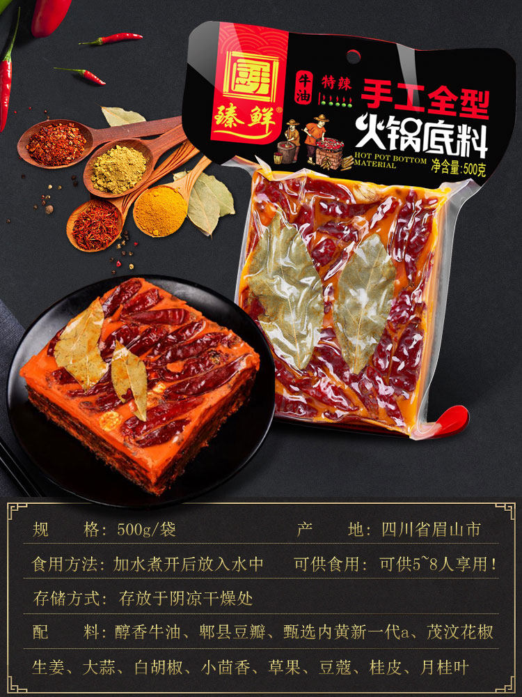 臻鲜四川重庆火锅底料超辣500g手工牛油麻辣烫串串香锅调料老成都在类目 粮油米面/南北干货/调味品, 调味品/果酱/沙拉, 调味料, 火锅调料中 - 来自Buy2taobao.com提供专业的淘宝代购服务