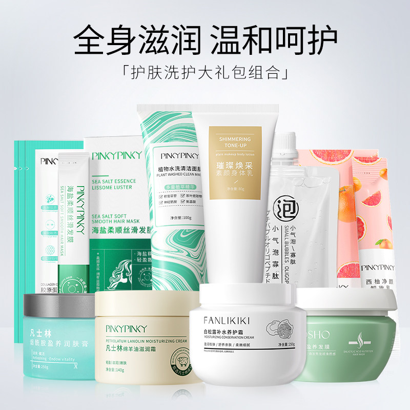 面部护理身体乳洗发水沐浴露洗面奶补水面霜精华水护手霜套装