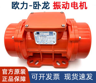绍兴欧力卧龙三相380V振动电机MVE100/200/3脱水振动筛仓壁振动器