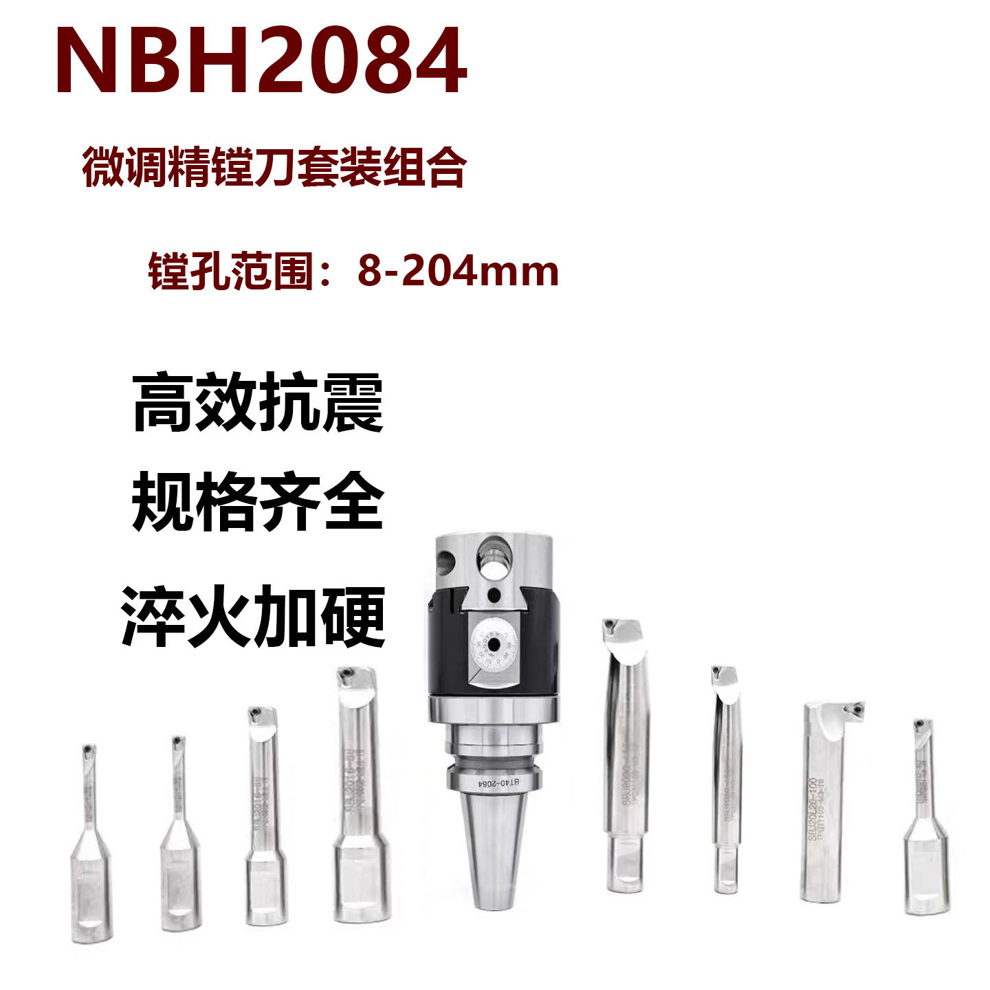 NBH2084微调精镗刀套装微调头镗刀柄可调式小孔CNC加工中心镗刀头