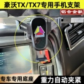适用重汽豪沃TX车载仪表台手机支架tx7工作台导航固定支撑架防抖