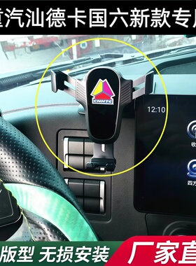 汕德卡国六新款G7S G7H C9H G5S专用仪表台手机支架导航固定支撑
