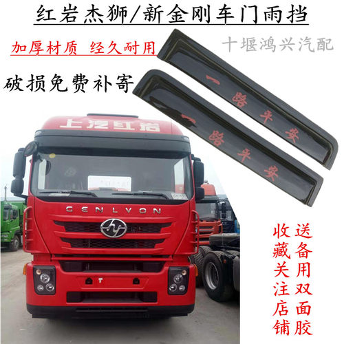 货车车门雨挡上汽红岩雨阳板