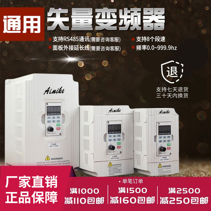 艾米克变频器三相380V0.75-2.2-3.7-5.5-7.5KW电机雕刻机水泵风机 五金/工具 变频器 原图主图