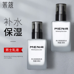 莱蔻男士 乳液面霜补水紧致抗皱干皮油皮改善粗糙暗沉暗黄 清润保湿