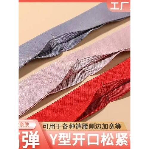 Y型开口松紧带高弹力耐用裤子腰头裙子腰头外露腰头彩色松紧带