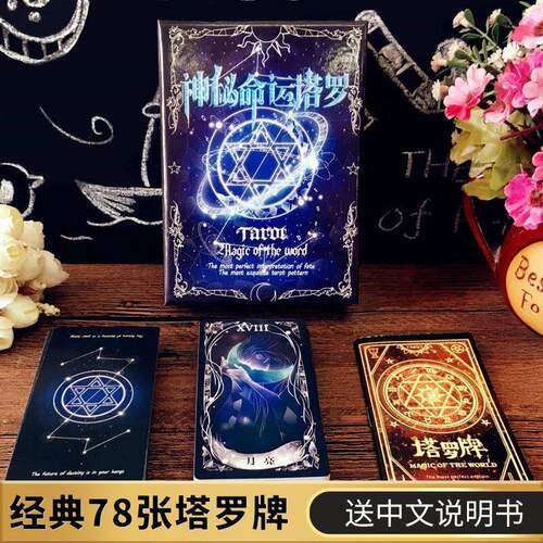 罗牌塔书金典78张经典精装礼盒桌