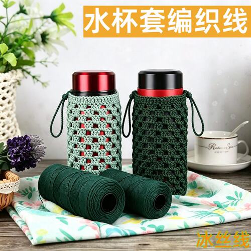 水杯套编织线冰丝线三股合股线手工钩包勾帽子汽车坐垫拖鞋亮丝线