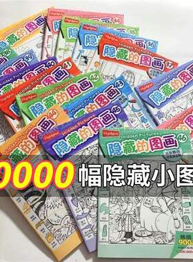 迷你书本儿童书专注力找