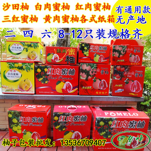 10个包邮空纸箱梅州金柚红肉蜜柚三红柚白肉蜜柚子礼盒纸箱246只