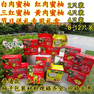 梅州金柚红肉蜜柚三红柚白肉琯溪蜜柚柚子礼盒纸箱246812只装厚纸