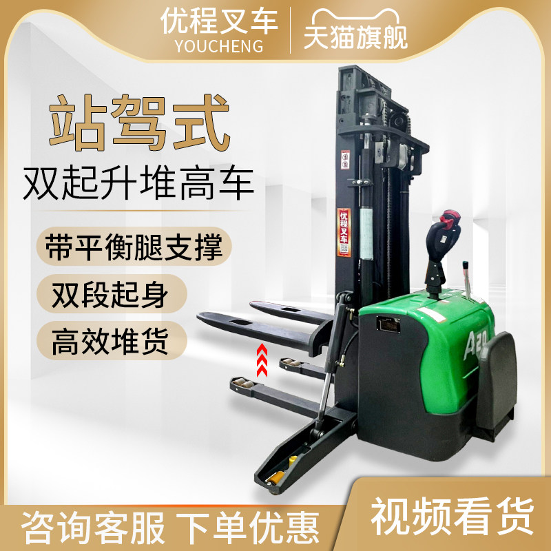 双起升站驾式全电动叉车2T电动堆高车1.5吨液压升高装卸车堆垛车