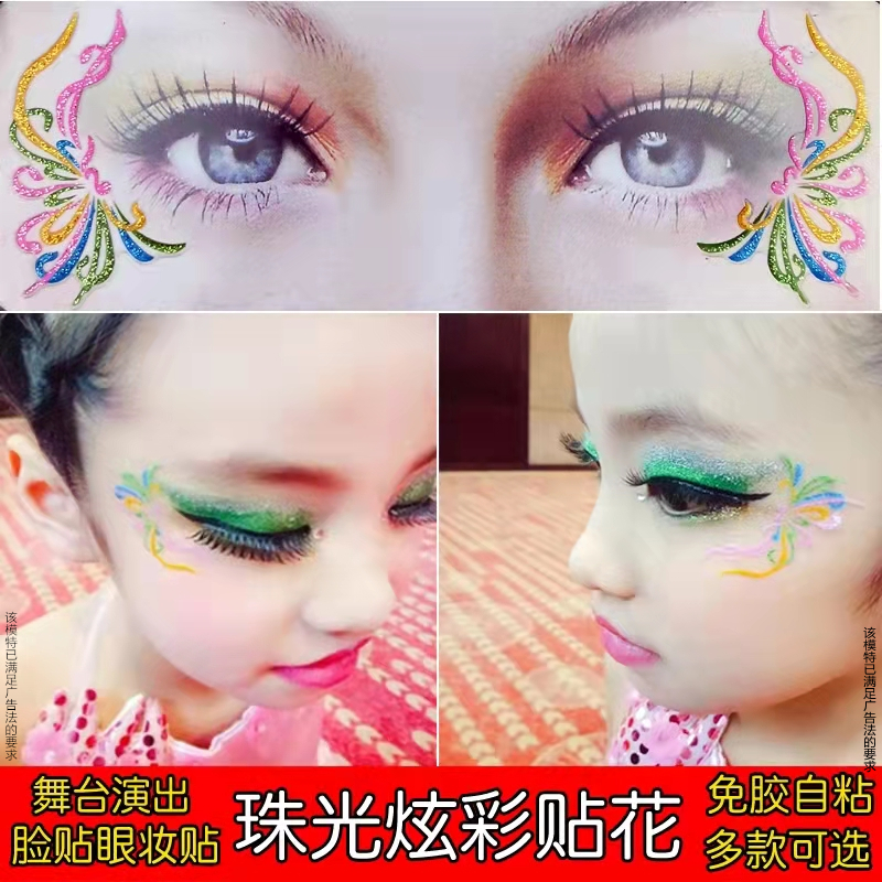 儿童舞台妆表演化妆贴脸饰品花朵眼妆贴花脸上贴花眼角仙女眉心贴