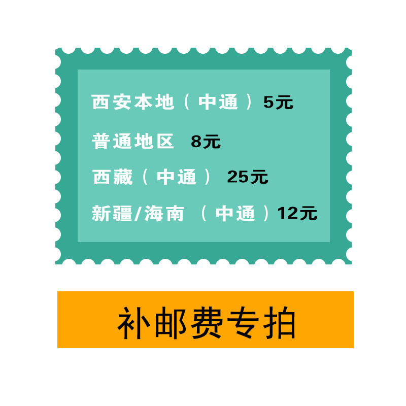 补邮费专拍