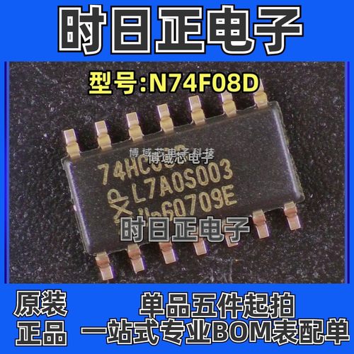 全新原装正品 型号:N74F08D 丝印:74HC08D 封装:SOP14