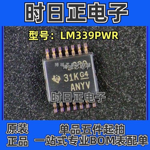 全新原装 型号:LM339PWR 丝印:L339 封装:TSSOP-14 比较器