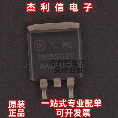 原装正品 MC7805BD2TR4G 丝印7805BD2T 封装TO-263 全新进口 直拍