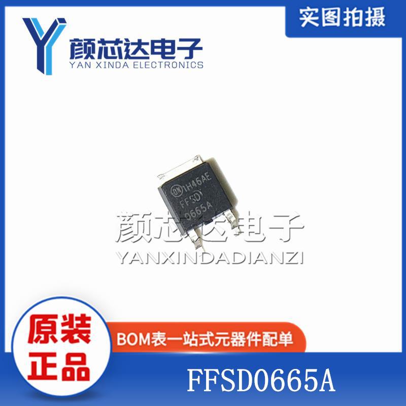 全新原装正品 FFSD0665A 0665A TO-252贴片 碳化硅快恢复二极管