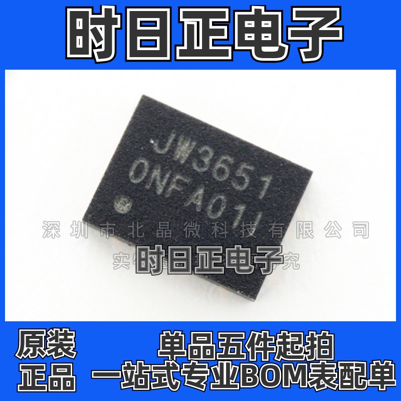 电子IC元器件JW3651  封装QFNE  全新现货集成电路