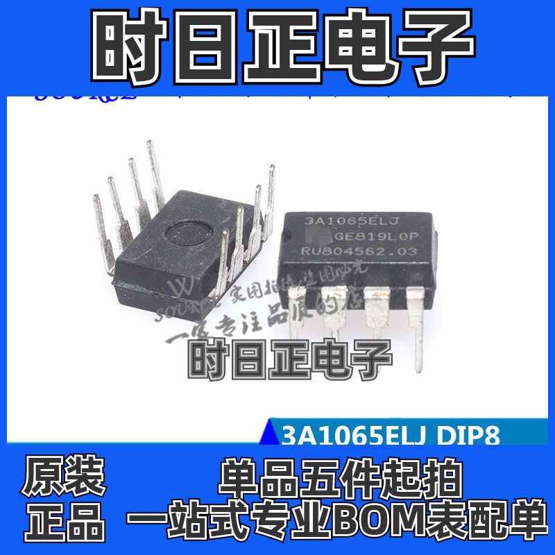 ICE3A1065ELJ 3A1065ELJ 3A1065 DIP8 电源开关管理IC
