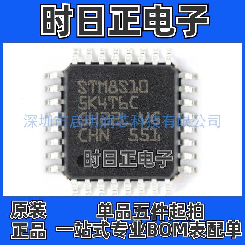 原装正品 STM8S105K4T6C STM8S105S4T6C STM8S105C4T6TR 微控制器