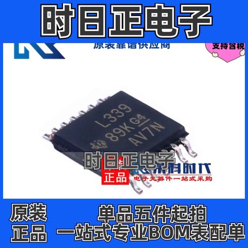 LM339PWR 丝印L339 TSSOP14专注原装差分比较器芯片LM339 LM339PW
