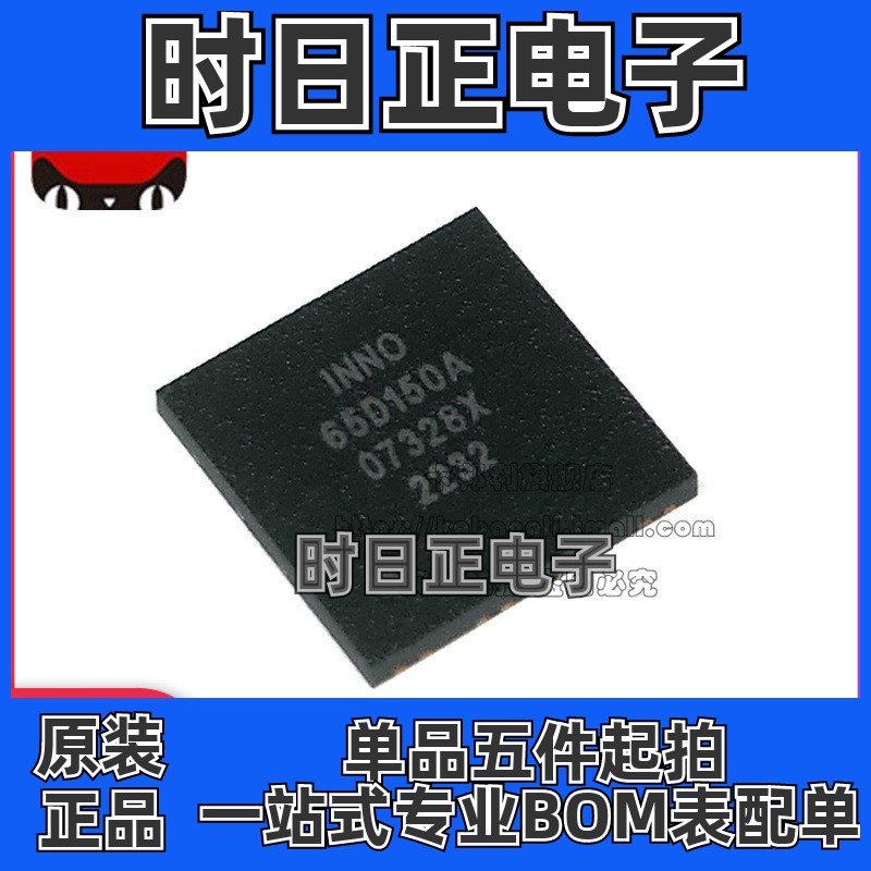 全新 INN650D150A 贴片DFN8 650V氮化镓增强型功率晶体管芯片