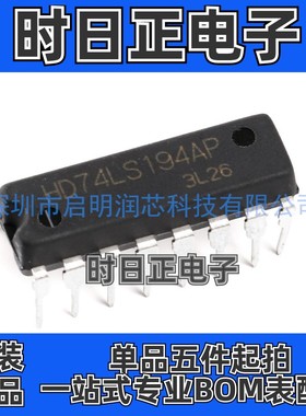 原装正品 直插 HD74LS194P DIP-16 双向通用移位寄存器 逻辑芯片