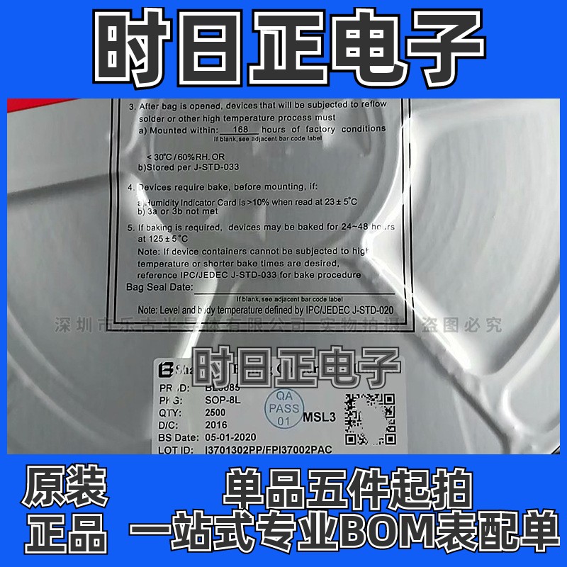 BL3085 SOP-8 失效保护功能 低功耗RS-485收发器芯片 BL/上海贝岭