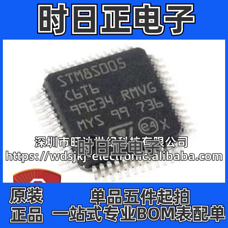 原装STM8S005C6T6TR 封装LQFP-48 8位微控制器 -MCU 集成电路芯片
