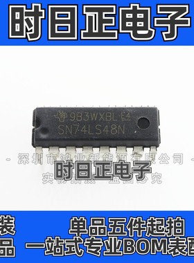 SN74LS48N 七段数码管译码器 驱动器 逻辑芯片 DIP16 插件 74LS48