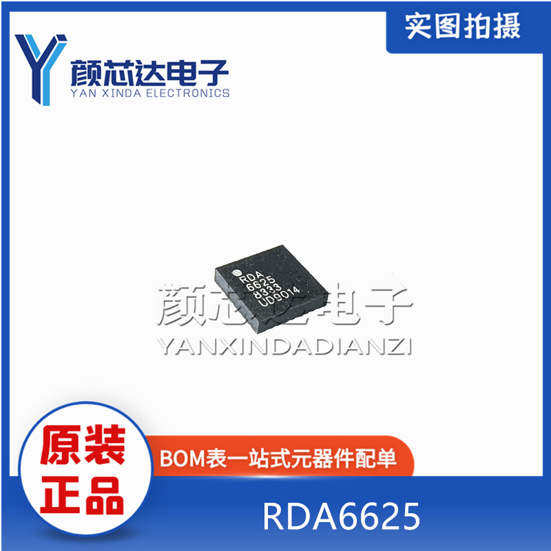 全新原装RDA6625 RDA6625E 丝印6625 QFN 国产智能手机功放芯片IC