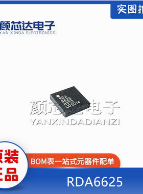 全新原装RDA6625 RDA6625E 丝印6625 QFN 国产智能手机功放芯片IC