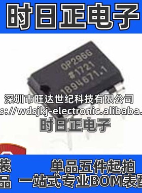 原装 OP296GPZ 丝印OP296G 直插DIP-8 运算放大器芯片 集成电路IC